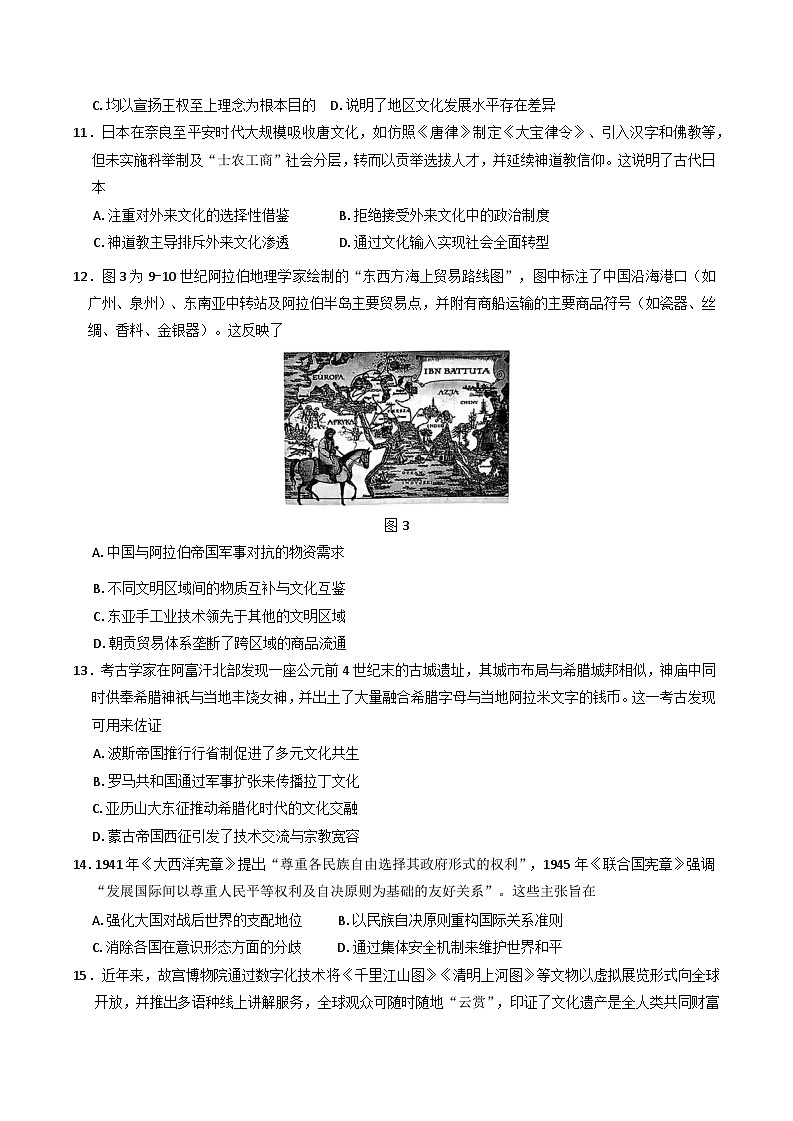 江苏省苏州市2024-2025学年高二下学期4月期中调研历史试题第3页