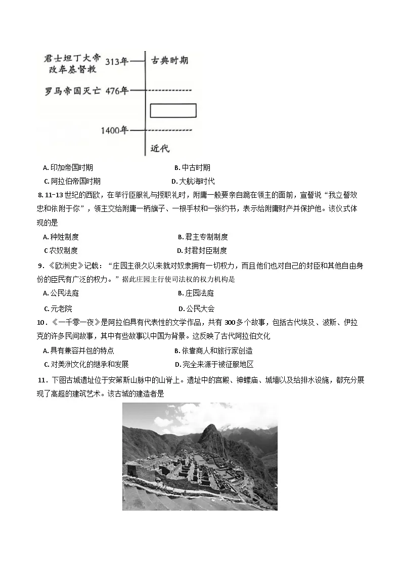 江苏扬州市邗江区2024-2025学年高一下学期期中考试历史试卷第2页