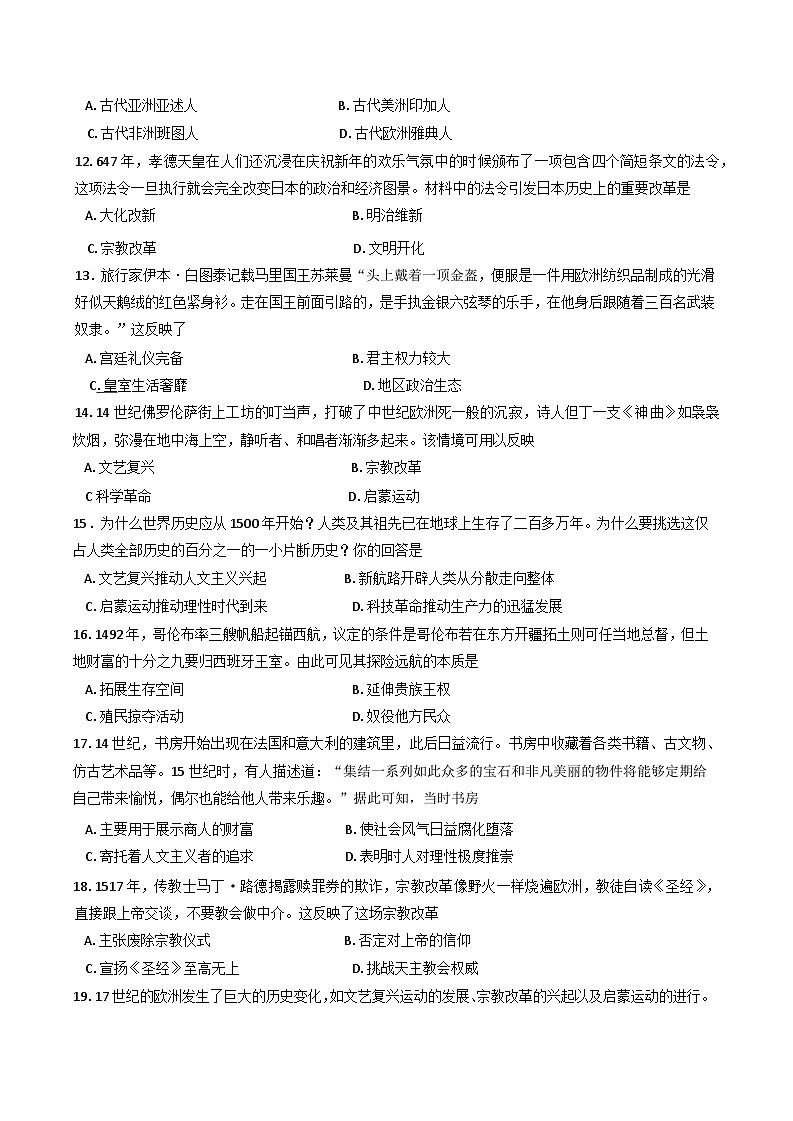 江苏扬州市邗江区2024-2025学年高一下学期期中考试历史试卷第3页