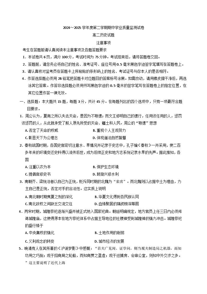 江苏省连云港市赣榆区2024-2025学年高二下学期期中考试历史试题第1页