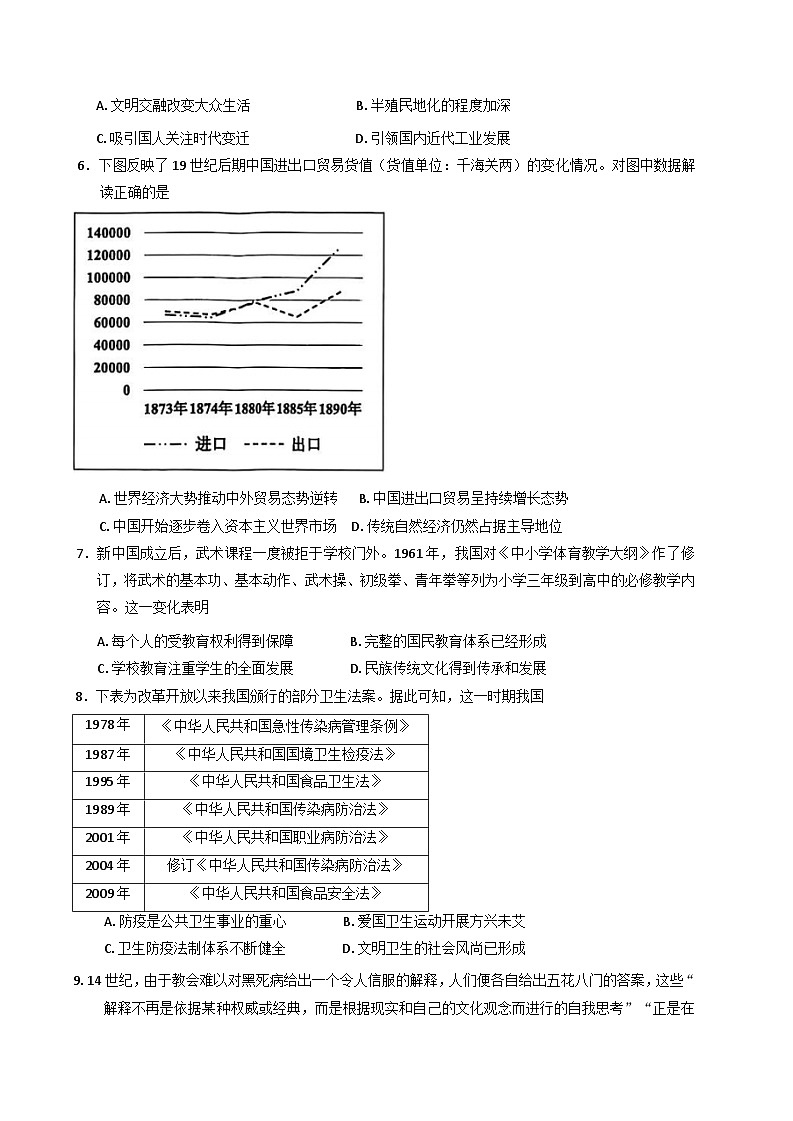 江苏省连云港市赣榆区2024-2025学年高二下学期期中考试历史试题第2页