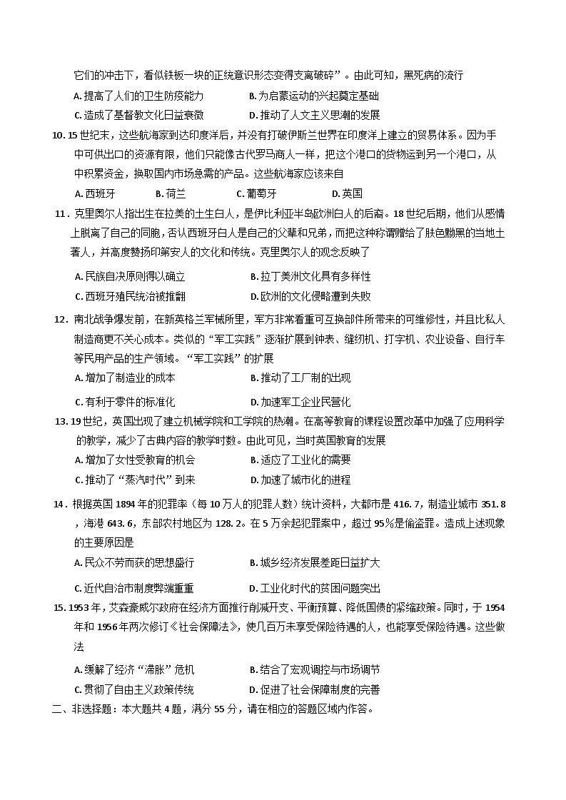 江苏省连云港市赣榆区2024-2025学年高二下学期期中考试历史试题第3页