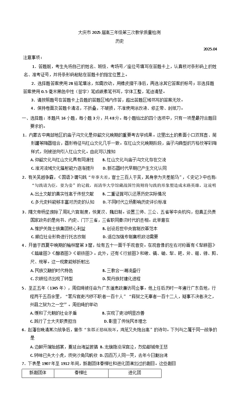 2025届黑龙江省大庆市高三下学期第三次模拟考试历史试题第1页