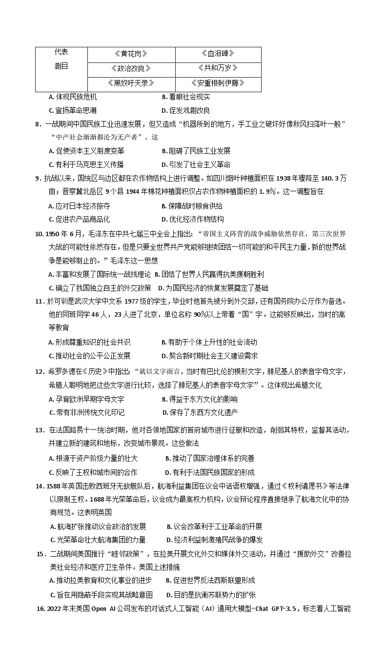 2025届黑龙江省大庆市高三下学期第三次模拟考试历史试题第2页