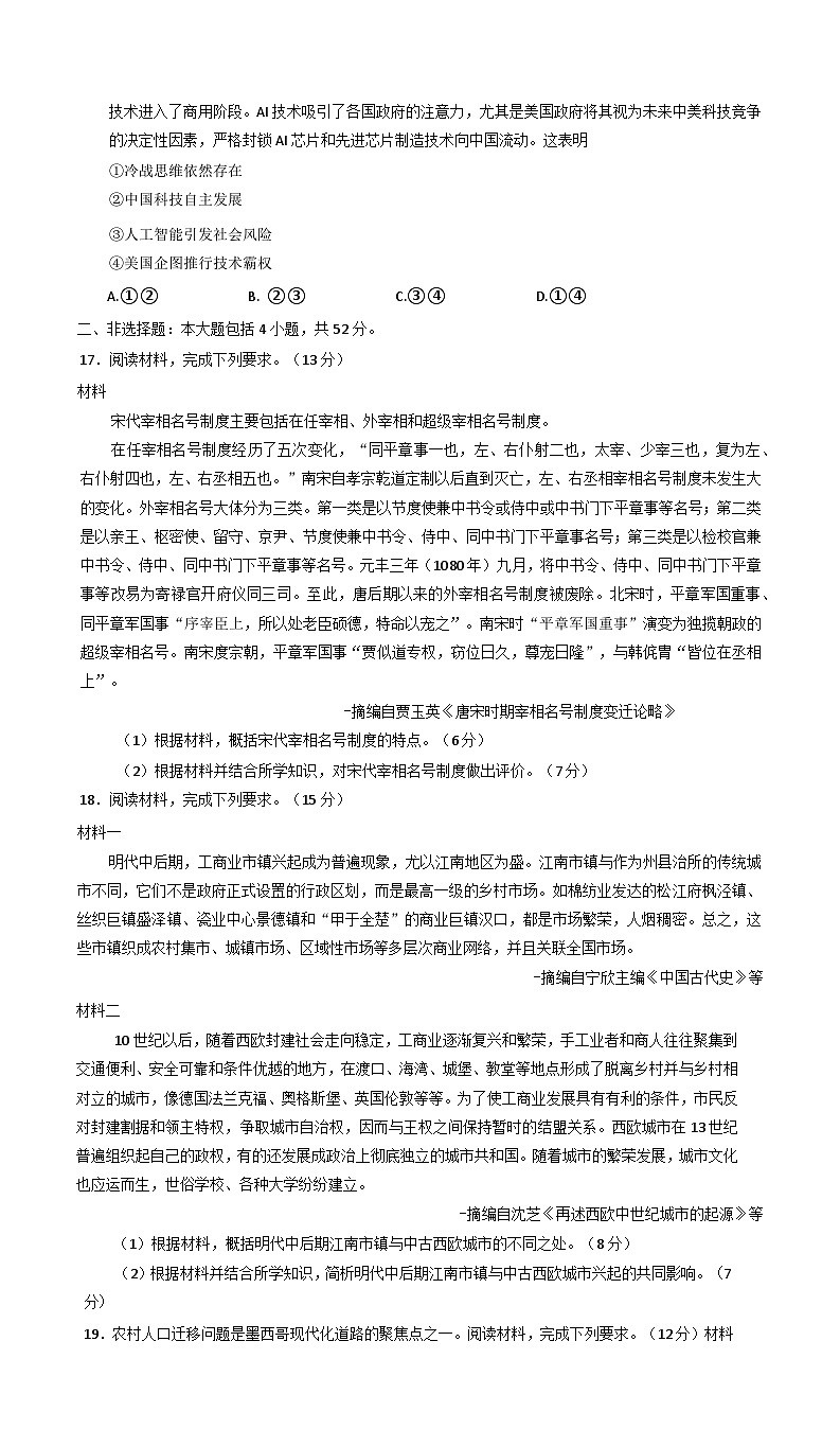 2025届黑龙江省大庆市高三下学期第三次模拟考试历史试题第3页