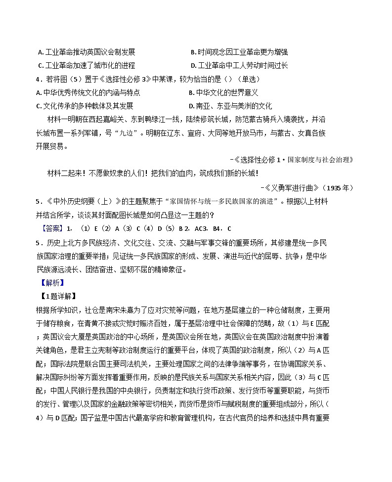 上海市金山区2024-2025学年高三下学期二模历史试题(解析版)第2页