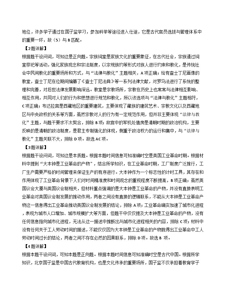 上海市金山区2024-2025学年高三下学期二模历史试题(解析版)第3页