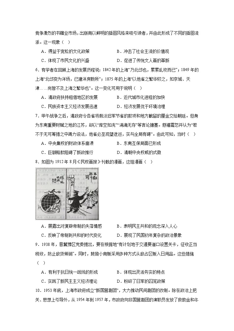 2025届四川省南充市高三下学期适应性考试（三模）历史试题（附答案解析）第2页