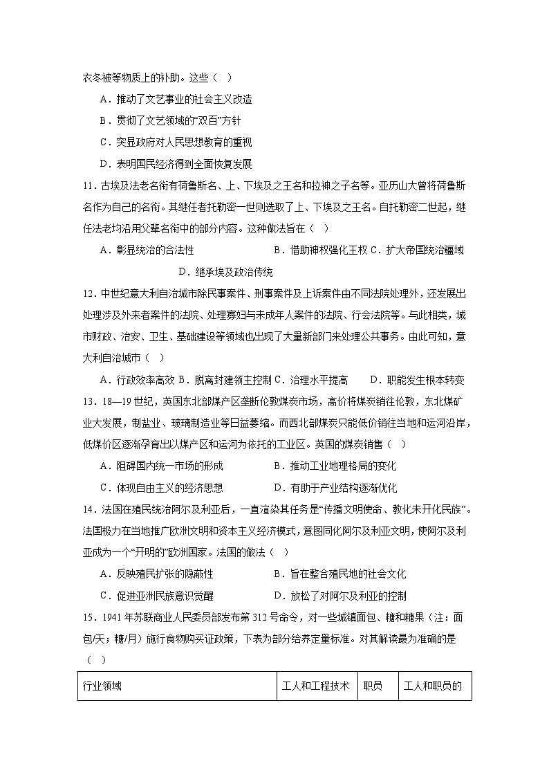 2025届四川省南充市高三下学期适应性考试（三模）历史试题（附答案解析）第3页
