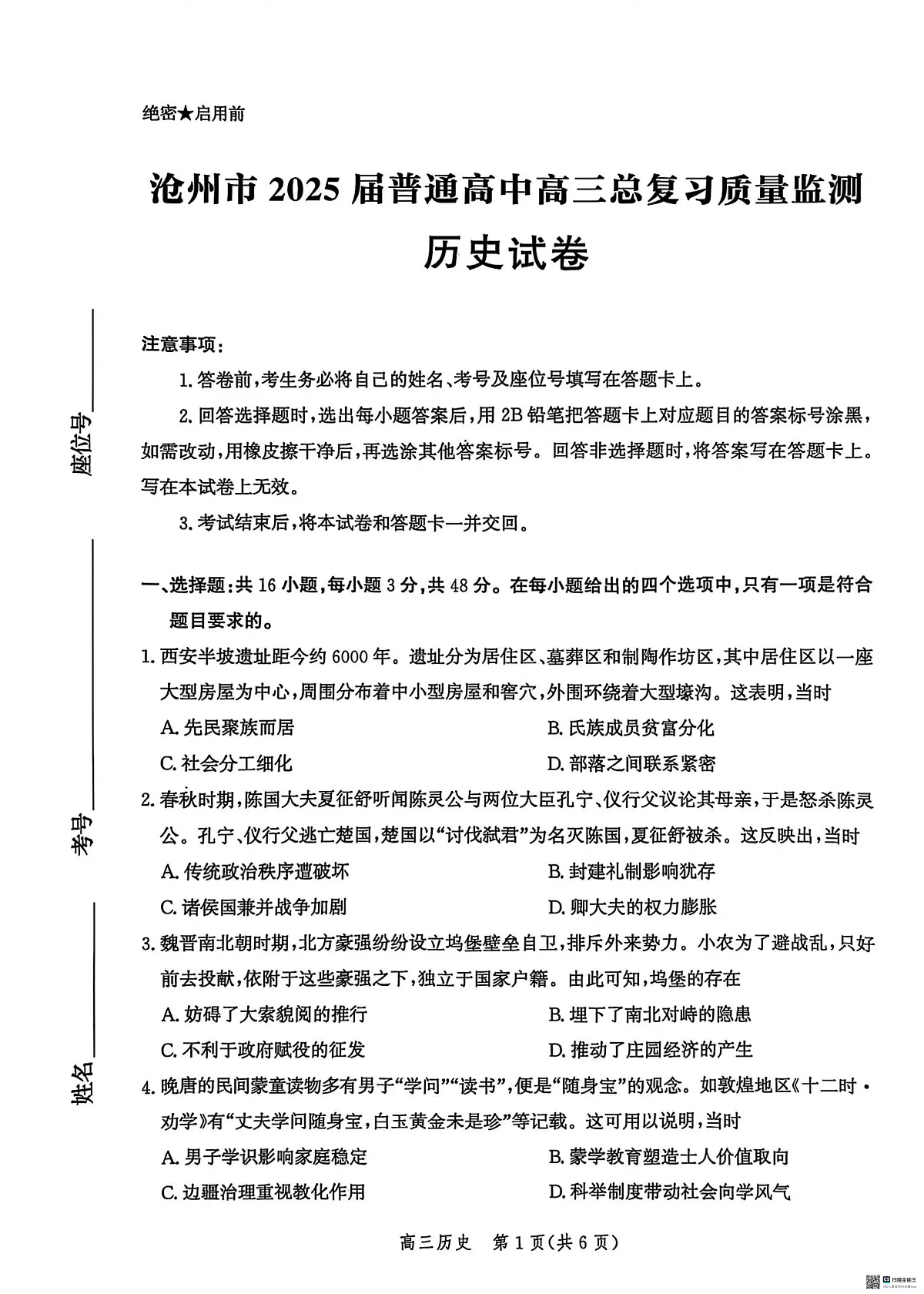2025届河北省沧州市高三下学期高考二模历史试题（含答案）第1页