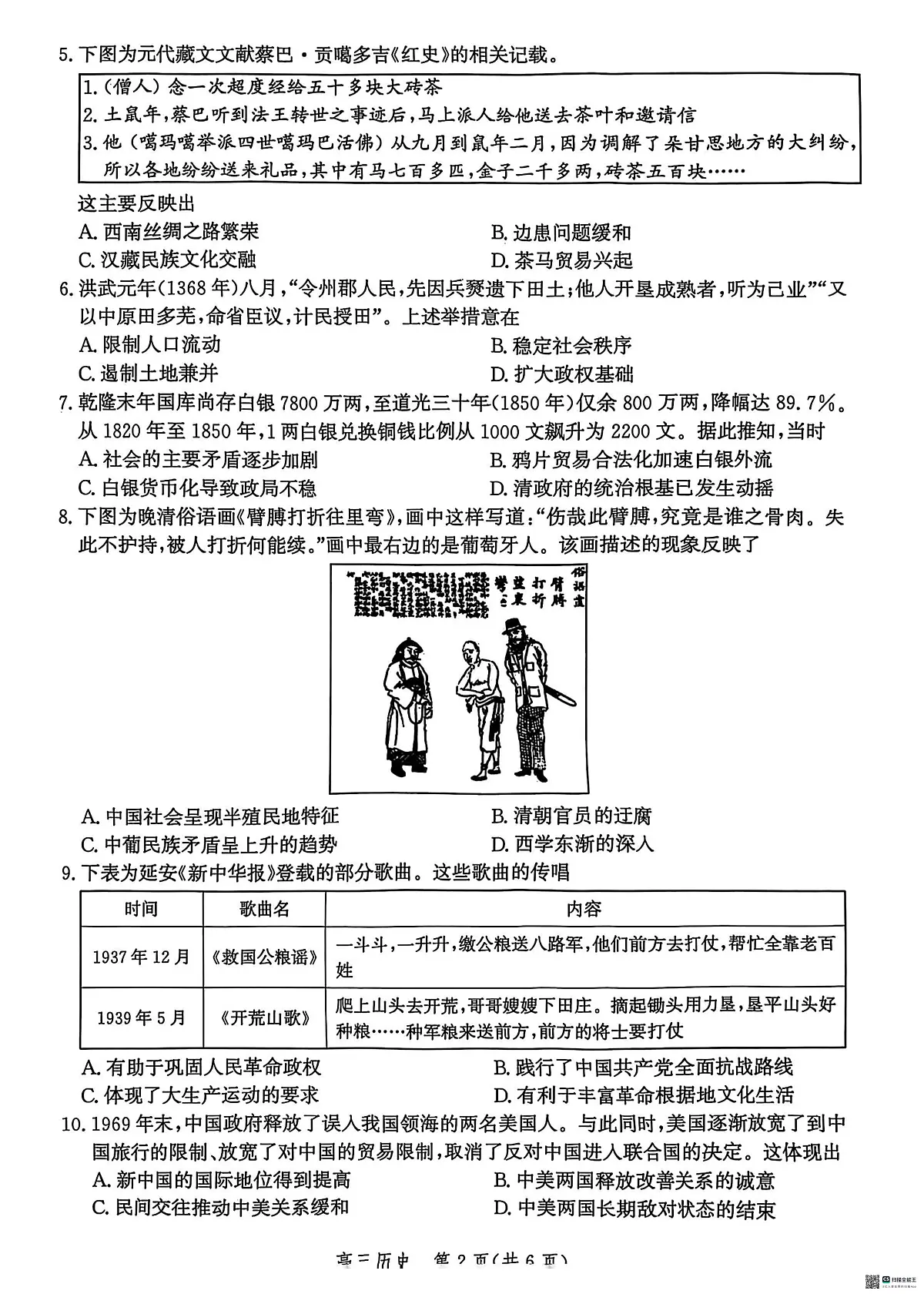 2025届河北省沧州市高三下学期高考二模历史试题（含答案）第2页