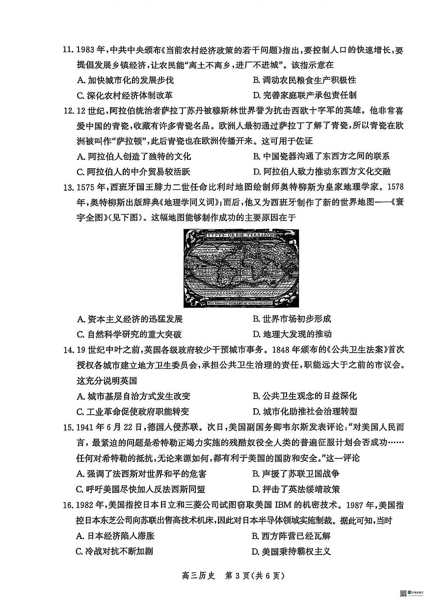2025届河北省沧州市高三下学期高考二模历史试题（含答案）第3页