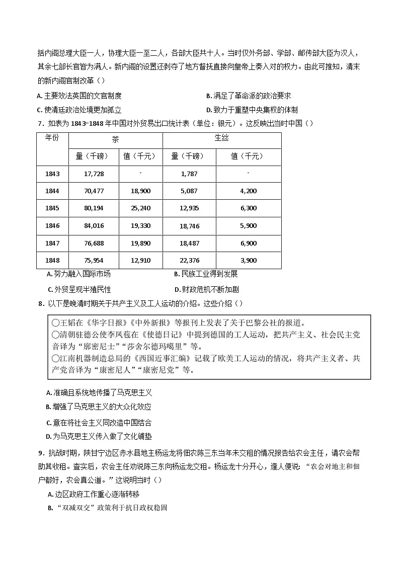 山东省泰安市新泰中学2024-2025学年高三下学期二轮验收考前模拟训练历史试题（含解析）第2页