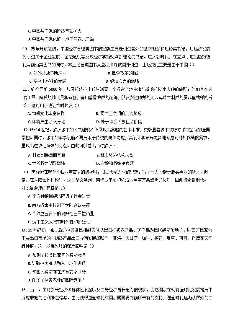 山东省泰安市新泰中学2024-2025学年高三下学期二轮验收考前模拟训练历史试题（含解析）第3页
