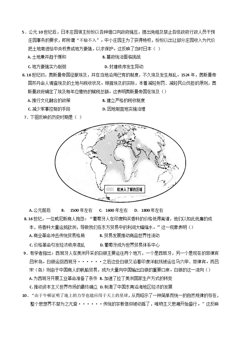 安徽省马鞍山市第二中学2024-2025学年高一下学期期中素质测试历史试题（含解析）第2页