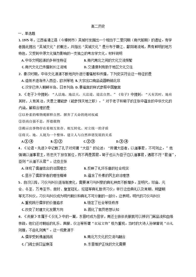 甘肃省甘南藏族自治州临潭县第一中学2024-2025学年高二下学期4月月考历史试卷第1页