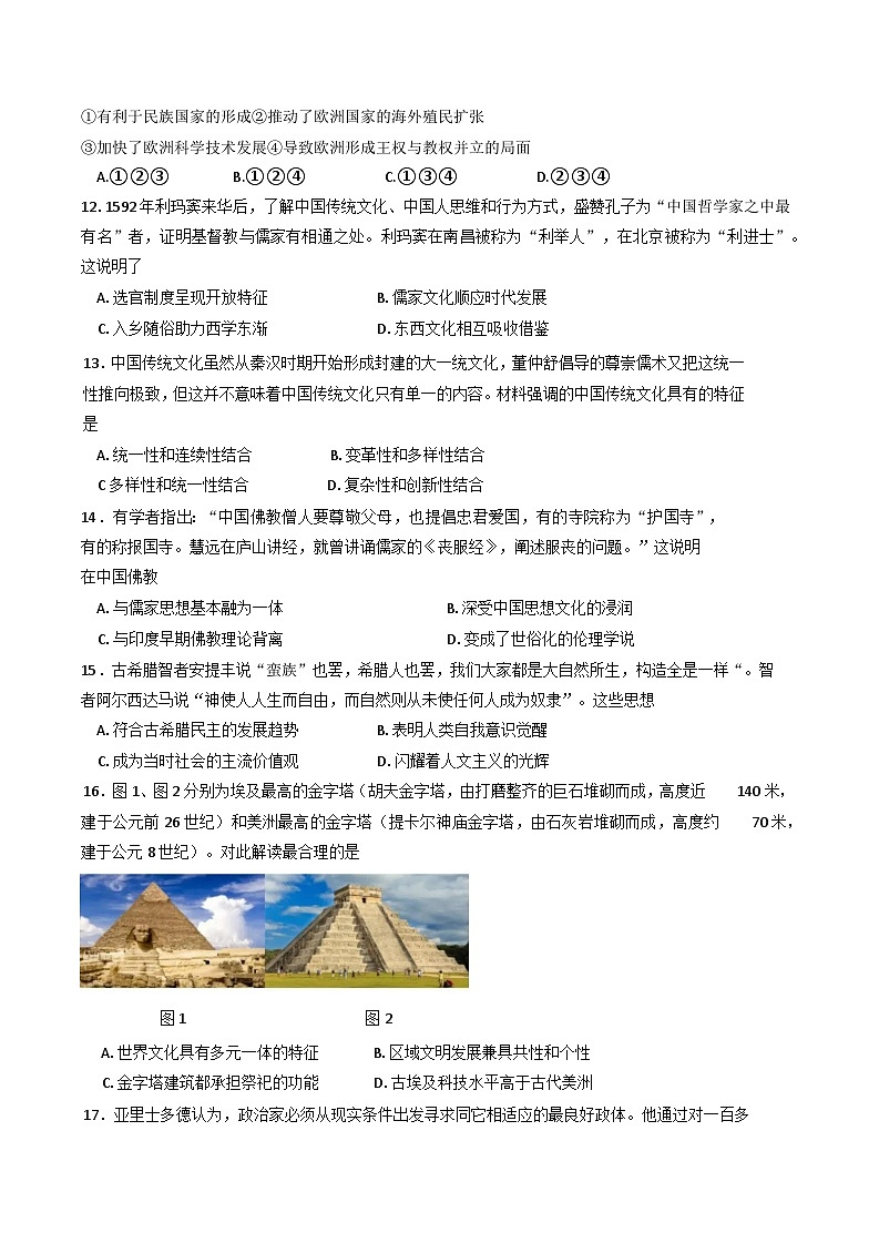 甘肃省甘南藏族自治州临潭县第一中学2024-2025学年高二下学期4月月考历史试卷第3页
