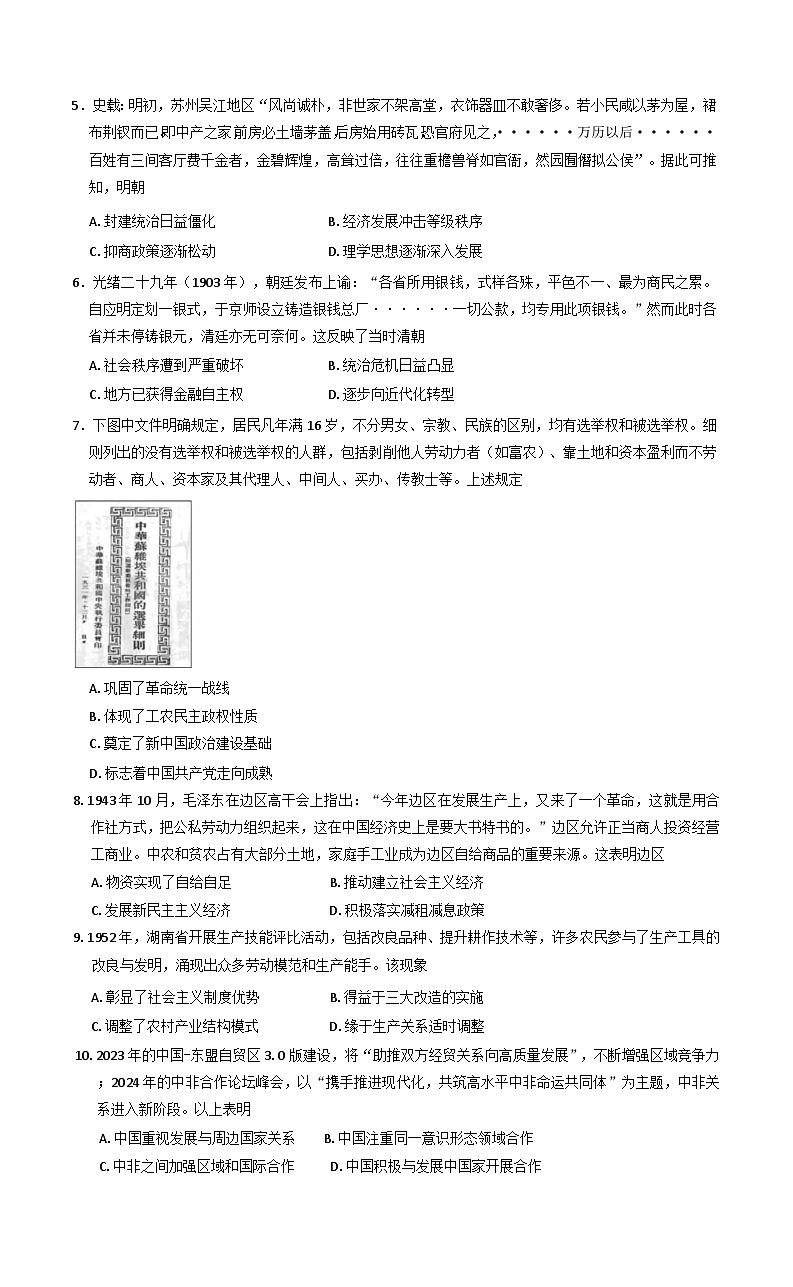 2025届甘肃省民乐县第一中学等校高三下学期4月模拟检测历史试卷（含解析）第2页