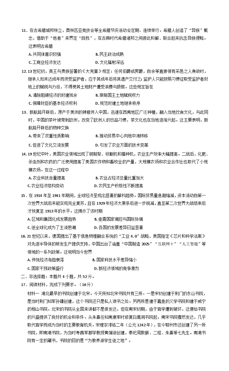 2025届甘肃省民乐县第一中学等校高三下学期4月模拟检测历史试卷（含解析）第3页