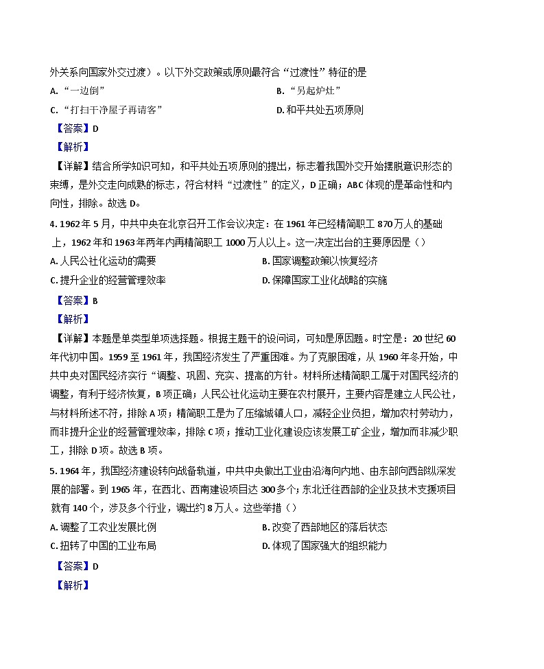 安徽省安庆市第二中学2024-2025学年高一下学期第一次月考历史试题（解析版）第2页
