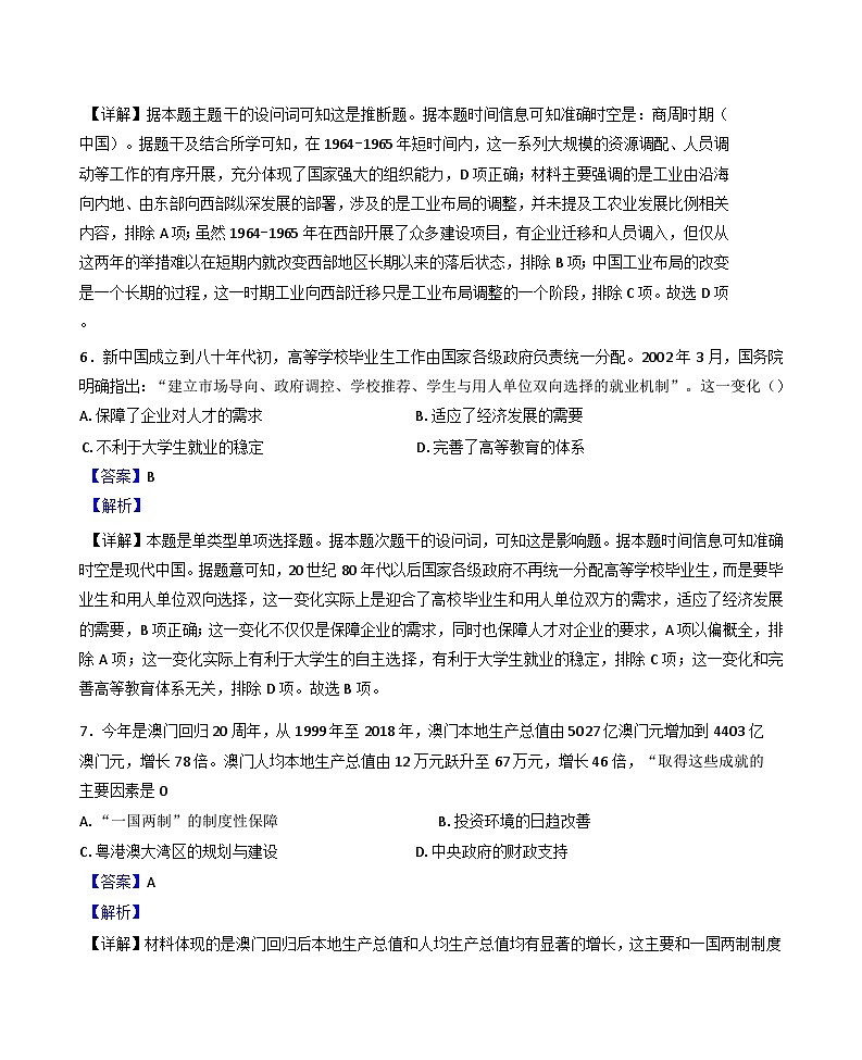 安徽省安庆市第二中学2024-2025学年高一下学期第一次月考历史试题（解析版）第3页