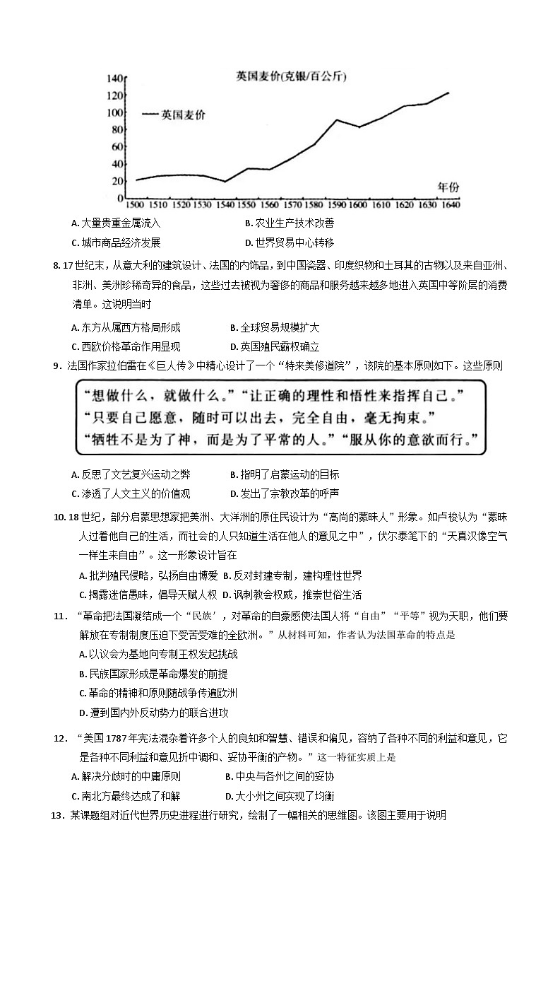 河北省邢台市第一中学2024-2025学年高一下学期第二次月考历史试题第2页