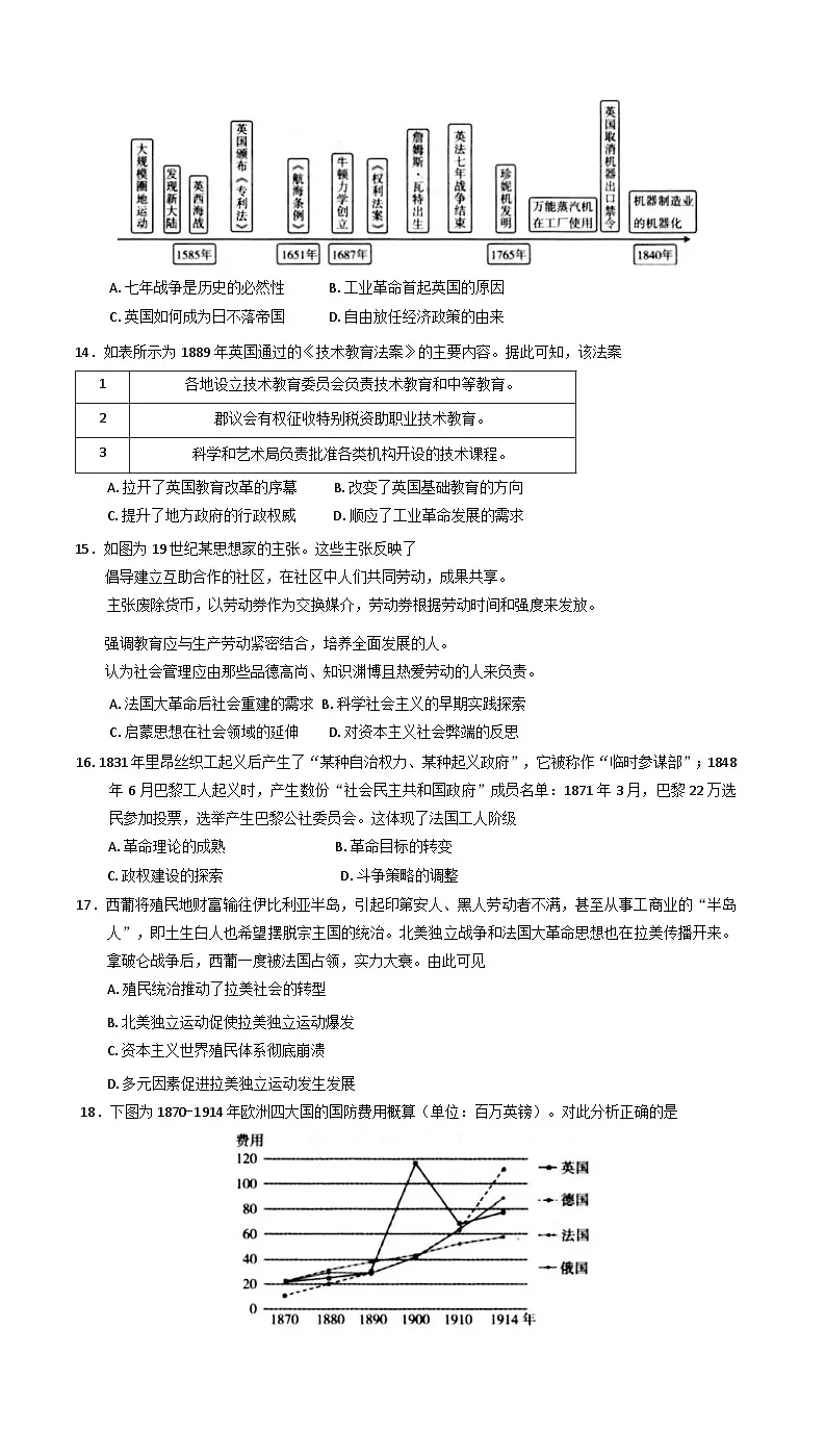 河北省邢台市第一中学2024-2025学年高一下学期第二次月考历史试题第3页