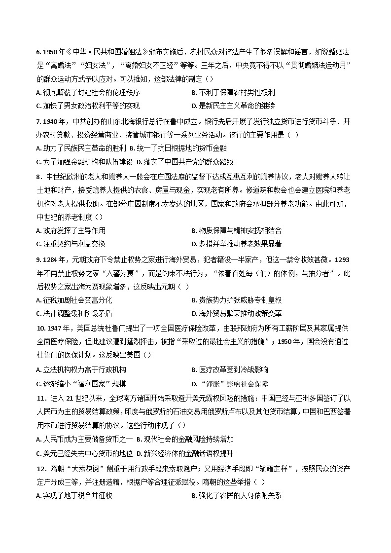 安徽省六安新世纪学校2024-2025学年高二下学期4月考试历史试卷（含解析）第2页