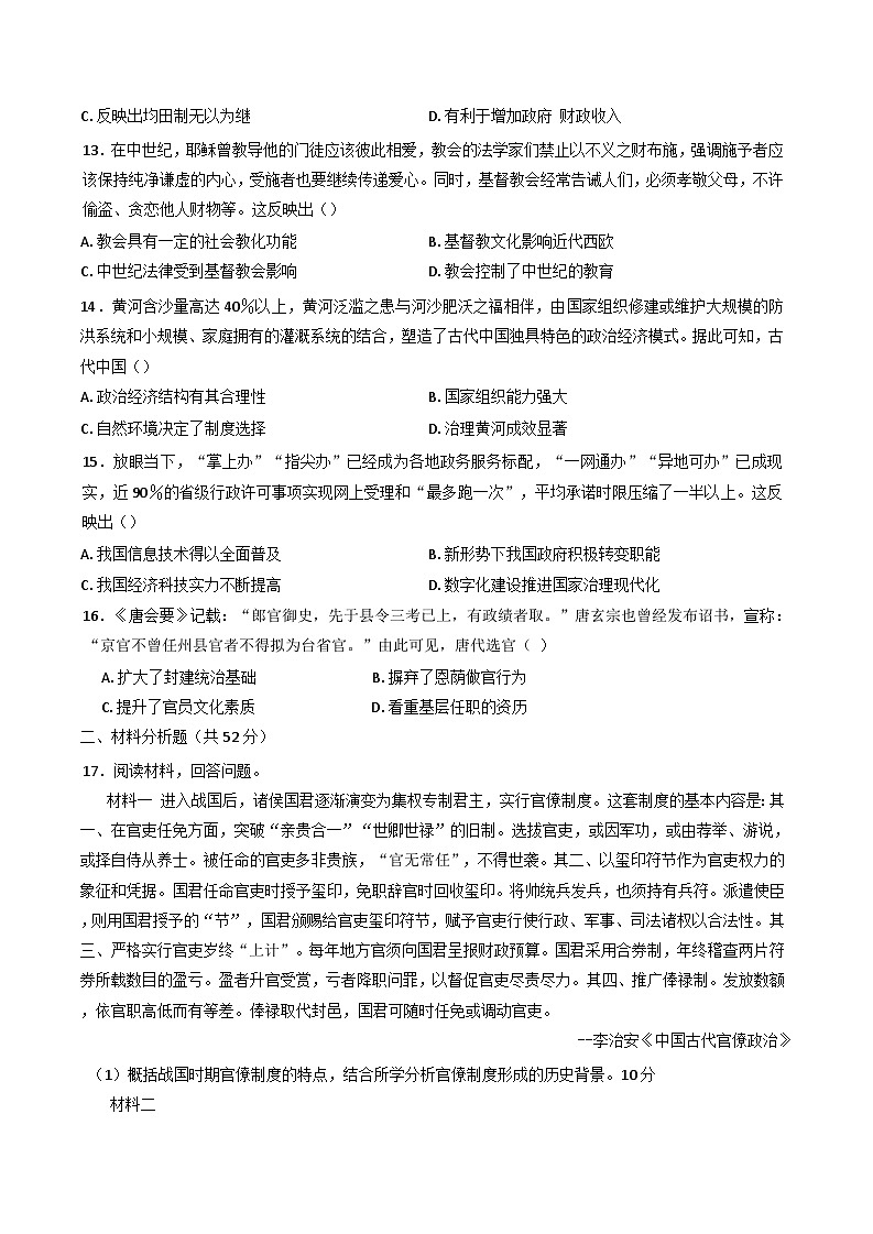 安徽省六安新世纪学校2024-2025学年高二下学期4月考试历史试卷（含解析）第3页