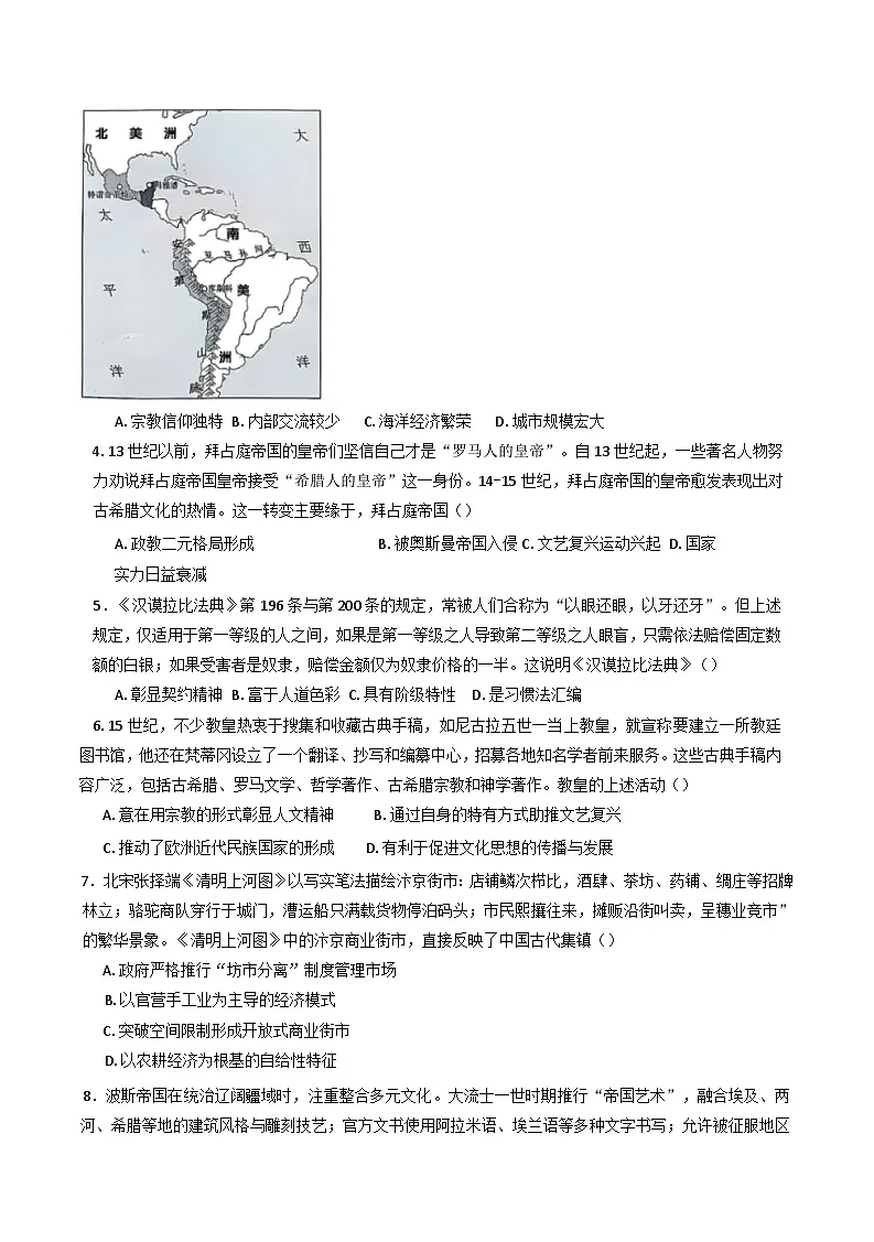河南省驻马店高级中学2024-2025学年高二下学期期中考试历史试题（含解析）第2页