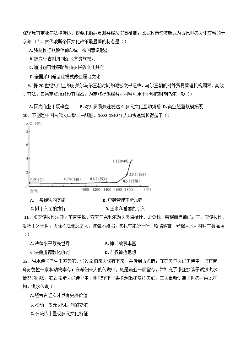 河南省驻马店高级中学2024-2025学年高二下学期期中考试历史试题（含解析）第3页
