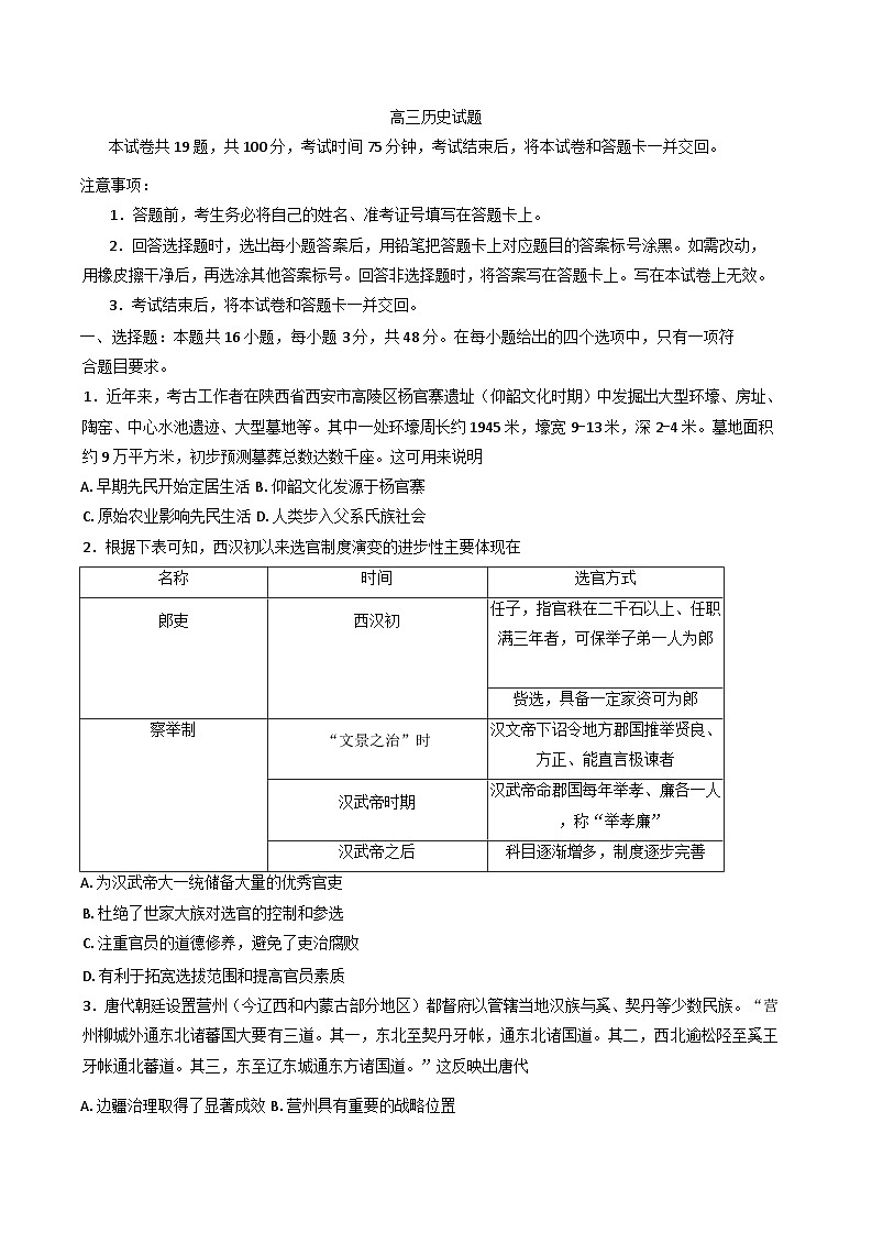 安徽省临泉田家炳实验中学（临泉县教师进修学校）2024-2025学年高三下学期期中考试历史试题（含解析）第1页