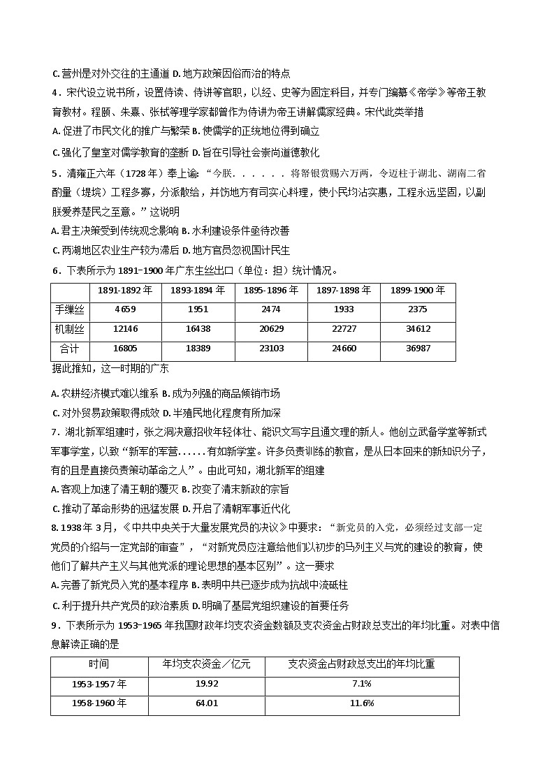 安徽省临泉田家炳实验中学（临泉县教师进修学校）2024-2025学年高三下学期期中考试历史试题（含解析）第2页