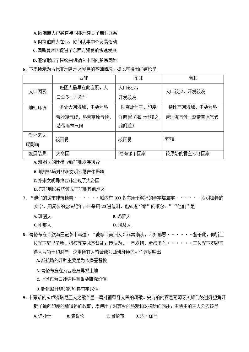 湖南省长沙市明德中学2024-2025学年高一下学期期中考试历史试卷（含解析）第2页