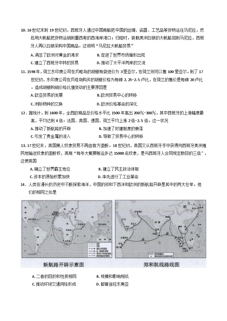 湖南省长沙市明德中学2024-2025学年高一下学期期中考试历史试卷（含解析）第3页