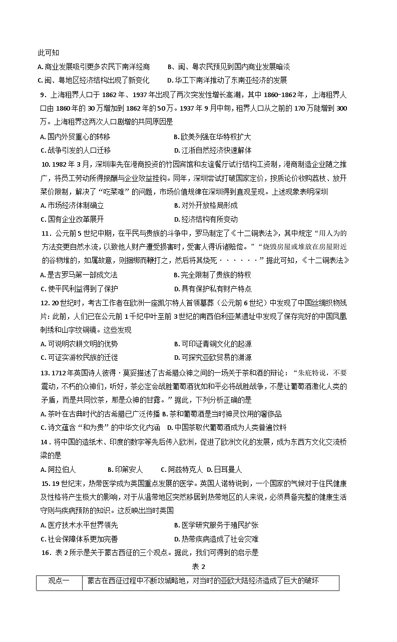 湖南省长沙市明德中学2024-2025学年高二下学期期中考试历史试卷（含解析）第2页