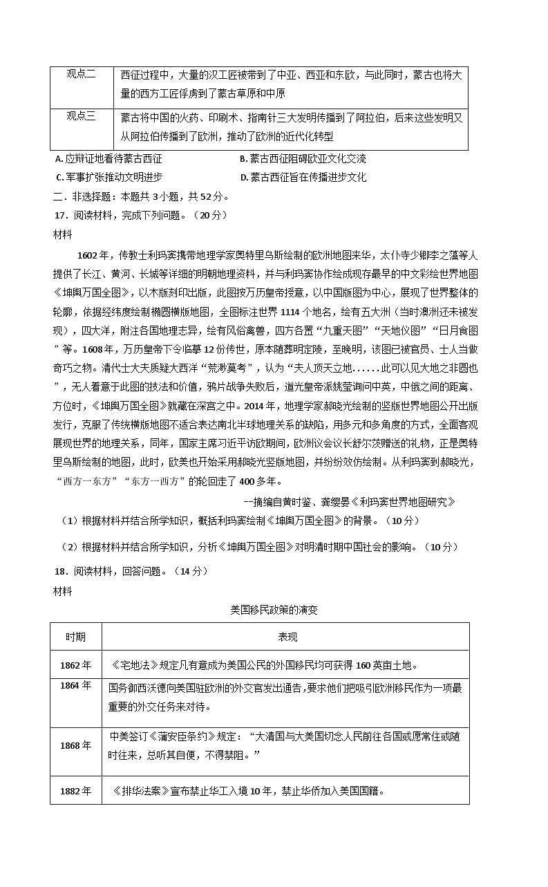 湖南省长沙市明德中学2024-2025学年高二下学期期中考试历史试卷（含解析）第3页