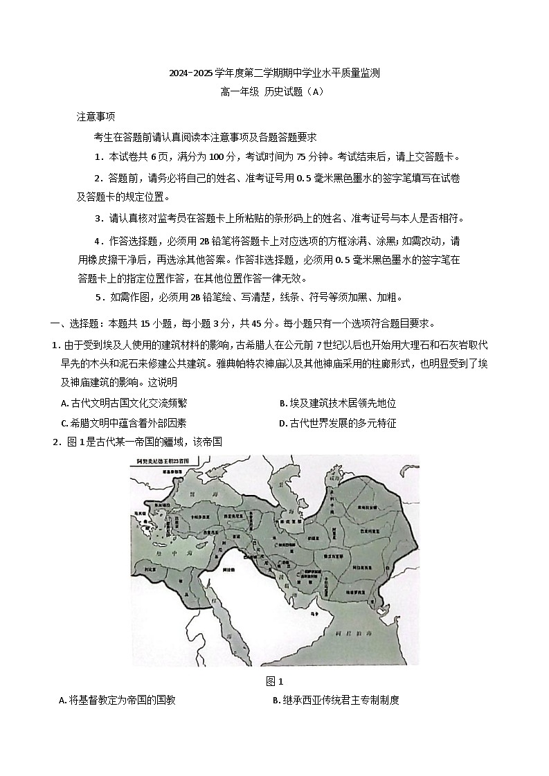 江苏省连云港市赣榆区2024-2025学年高一下学期期中考试历史试题（A）第1页