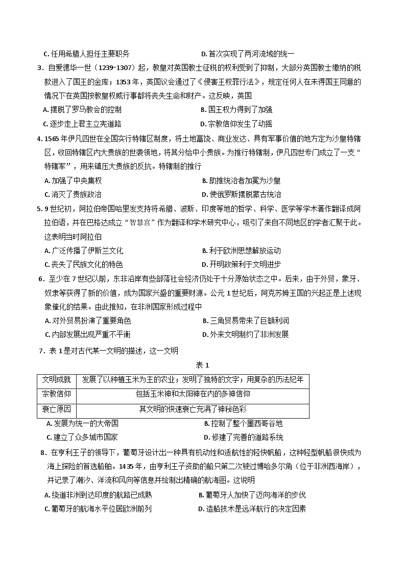 江苏省连云港市赣榆区2024-2025学年高一下学期期中考试历史试题（A）第2页