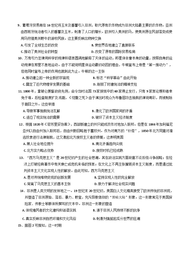 江苏省连云港市赣榆区2024-2025学年高一下学期期中考试历史试题（A）第3页