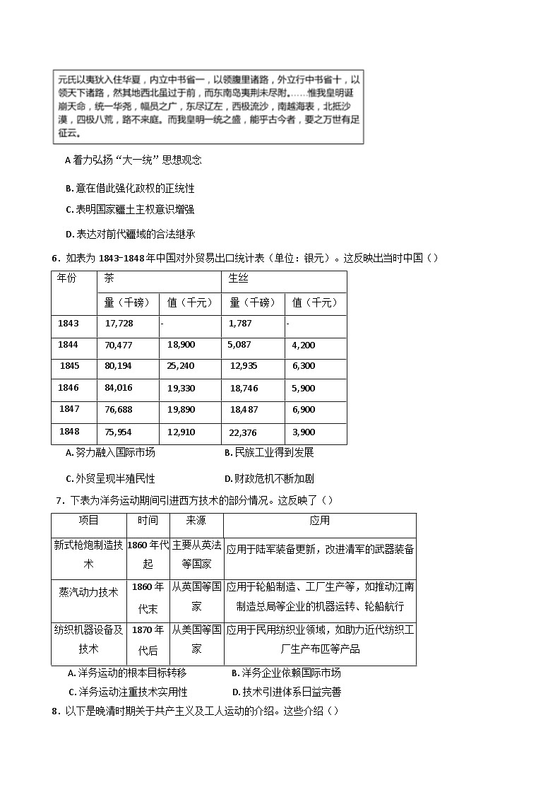 山东省枣庄市第八中学2024-2025学年高三下学期4月月考历史试题（含解析）第2页