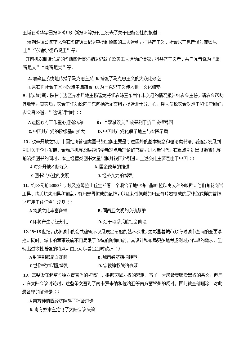 山东省枣庄市第八中学2024-2025学年高三下学期4月月考历史试题（含解析）第3页