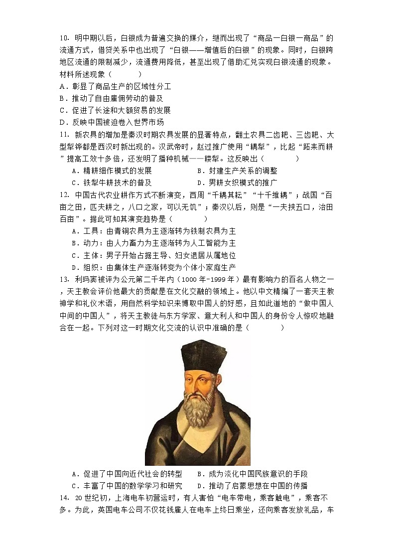 陕西省安康市2024-2025学年高二下学期第一次月考历史试题（解析版）第3页