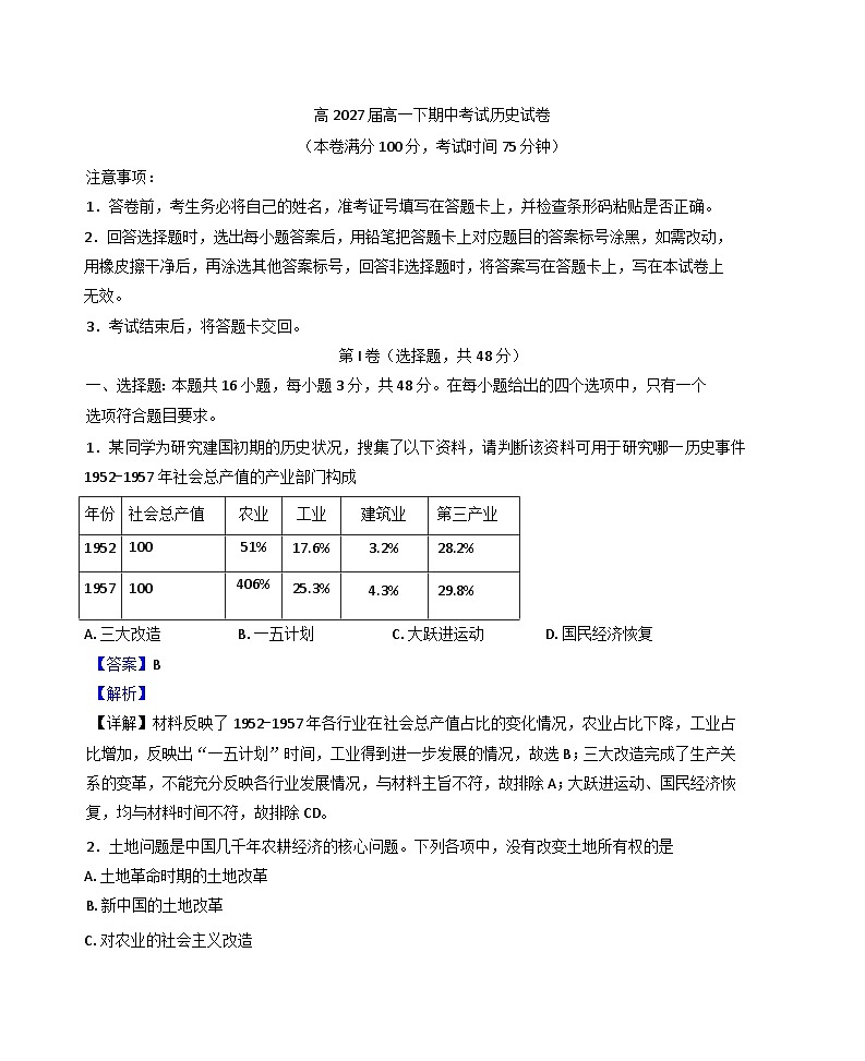 四川省达州市万源中学2024-2025学年高一下学期期中考试历史试题（解析版）第1页