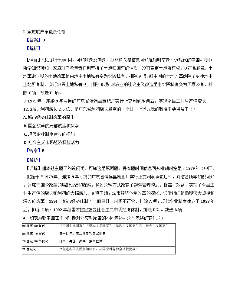 四川省达州市万源中学2024-2025学年高一下学期期中考试历史试题（解析版）第2页