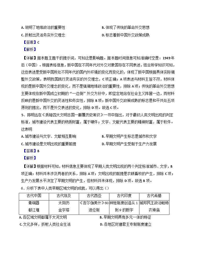 四川省达州市万源中学2024-2025学年高一下学期期中考试历史试题（解析版）第3页