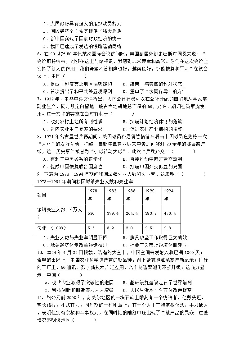 四川省德阳中学校2024-2025学年高一下学期4月月考历史试题（解析版）第2页