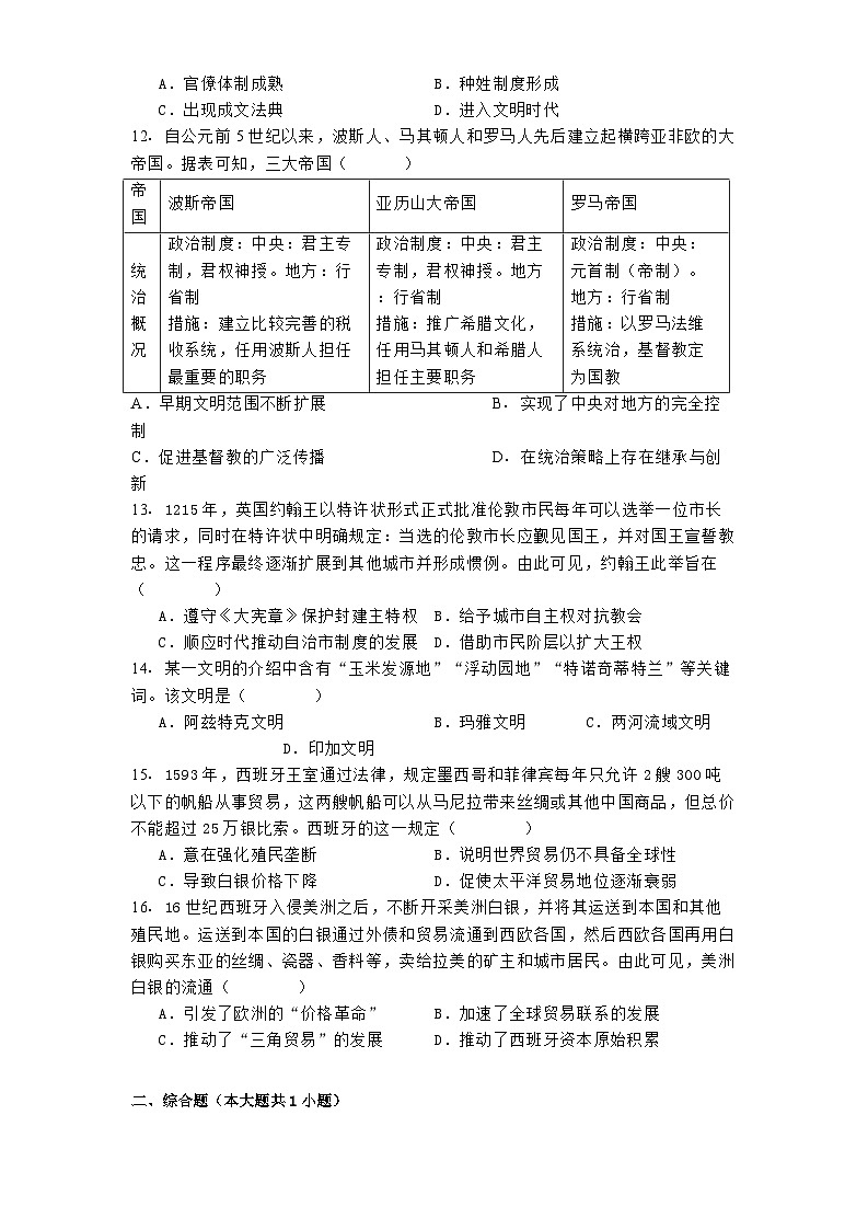 四川省德阳中学校2024-2025学年高一下学期4月月考历史试题（解析版）第3页
