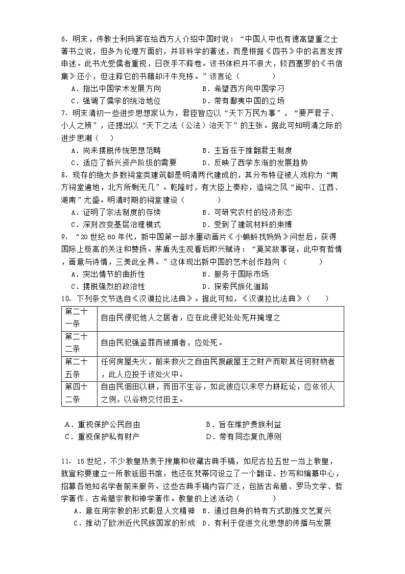 四川省眉山市彭山区第一中学2024-2025学年高二下学期4月月考历史试题（解析版）第2页