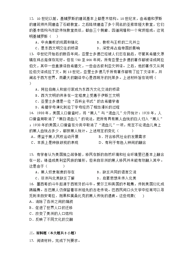 四川省眉山市彭山区第一中学2024-2025学年高二下学期4月月考历史试题（解析版）第3页